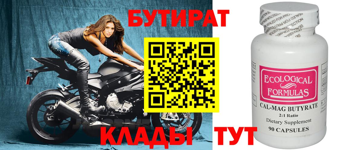 Бутират буратино Ижевск