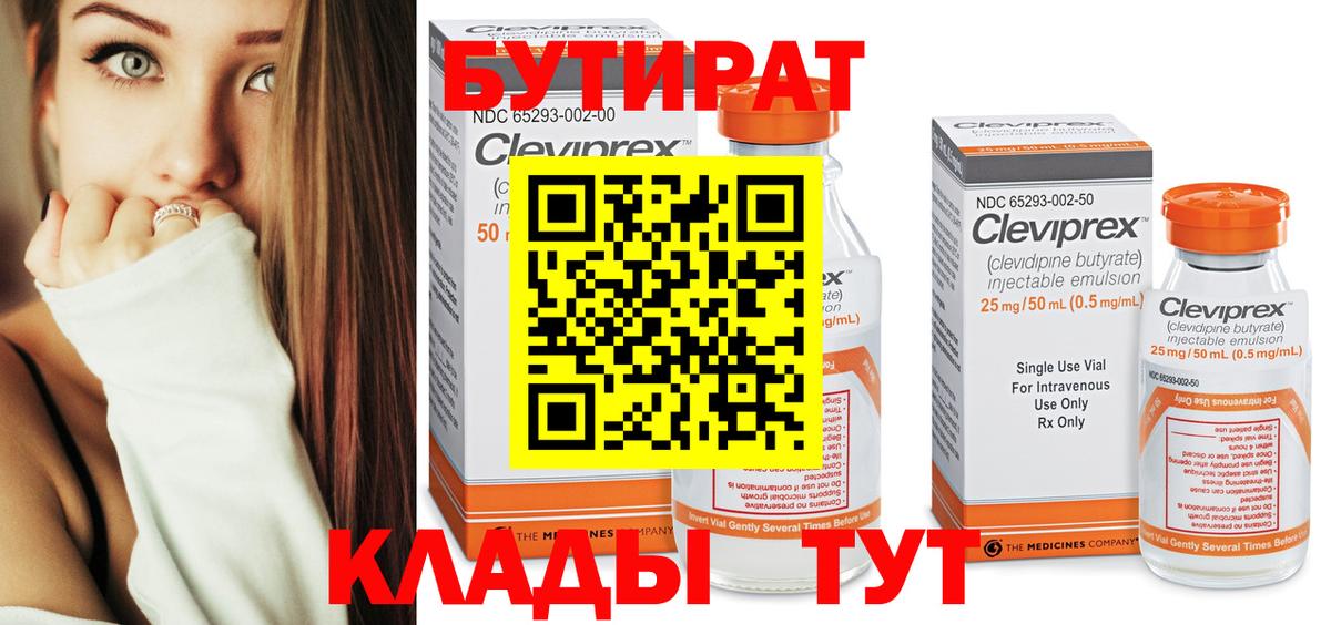 Ижевск  Бутират  Вход с VPN  БУТИРАТ жидкий экстази 