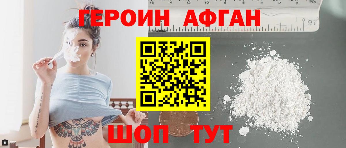 Героин Афган  Вход с VPN  Ижевск 