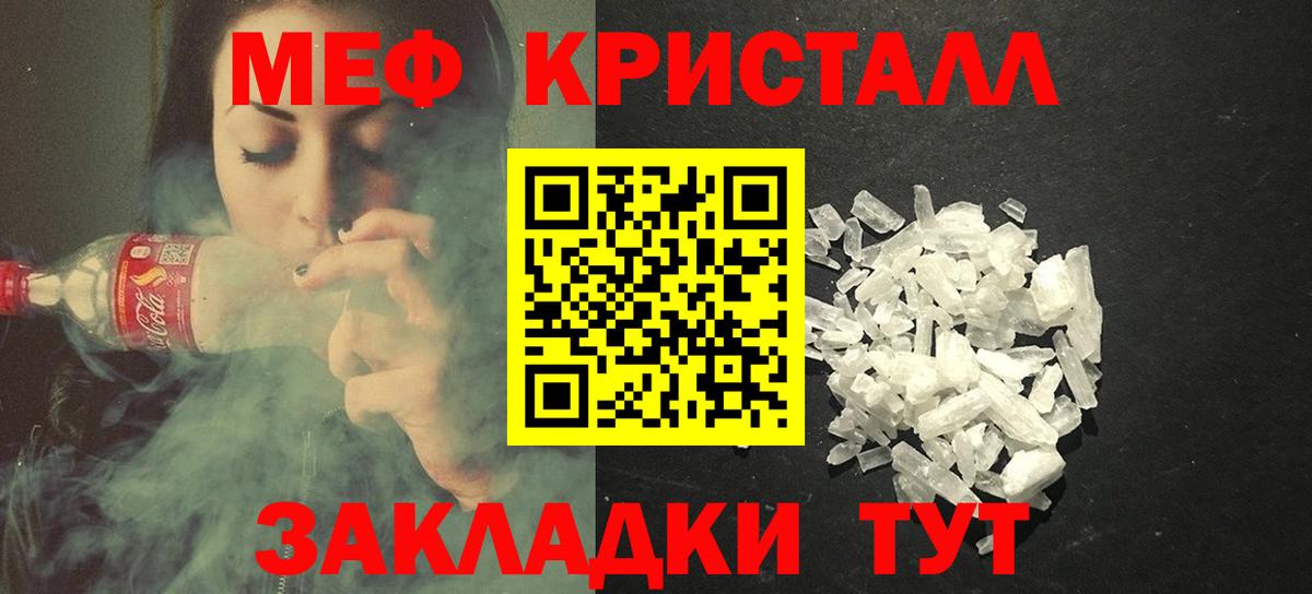 Меф мяу мяу кристаллы Ижевск